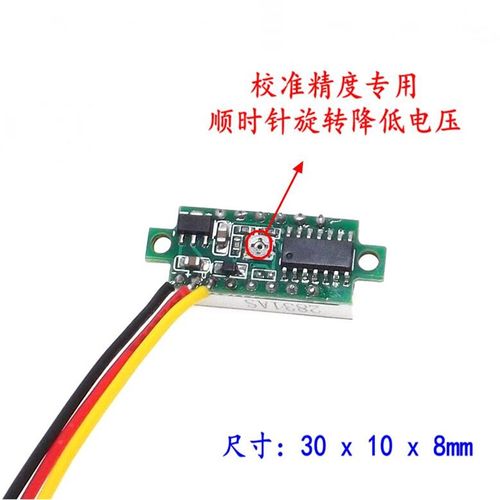 0.28寸超小数字直流电压表头 数显 可调 三线DC0-100V 电瓶电压表