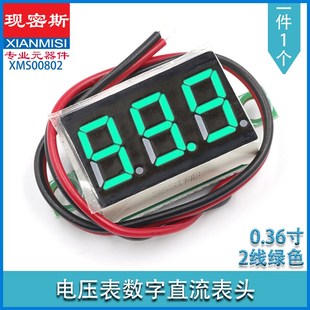0.36寸0.28两线三线电压表数字直流表头可变精度电量显示0 100V