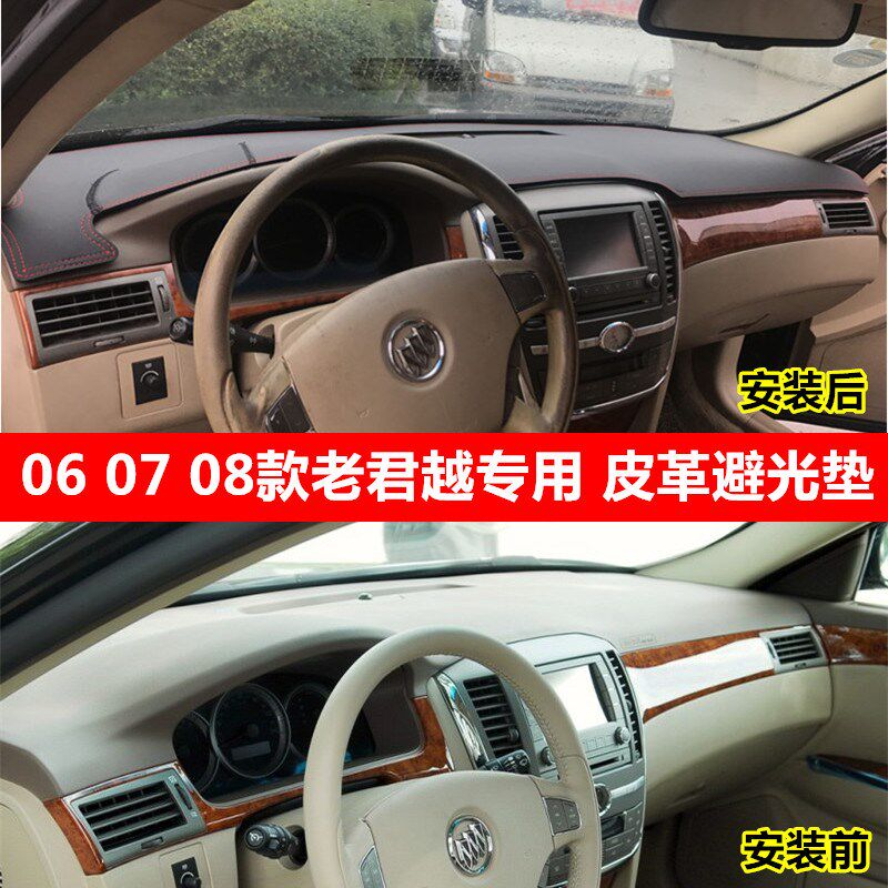 06 07 08款别克老君越仪表台垫避光垫中控工作台防晒隔热遮光遮阳