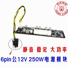 6pin公12V输入250W ITX电z源模块静音DC-ATX转换固态电源模块24P