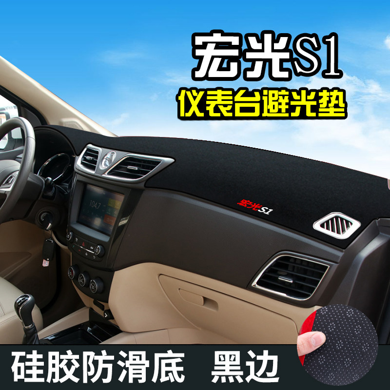 五菱宏光S1中控台防晒避光垫仪表台垫车专用装饰改装用品工作台垫