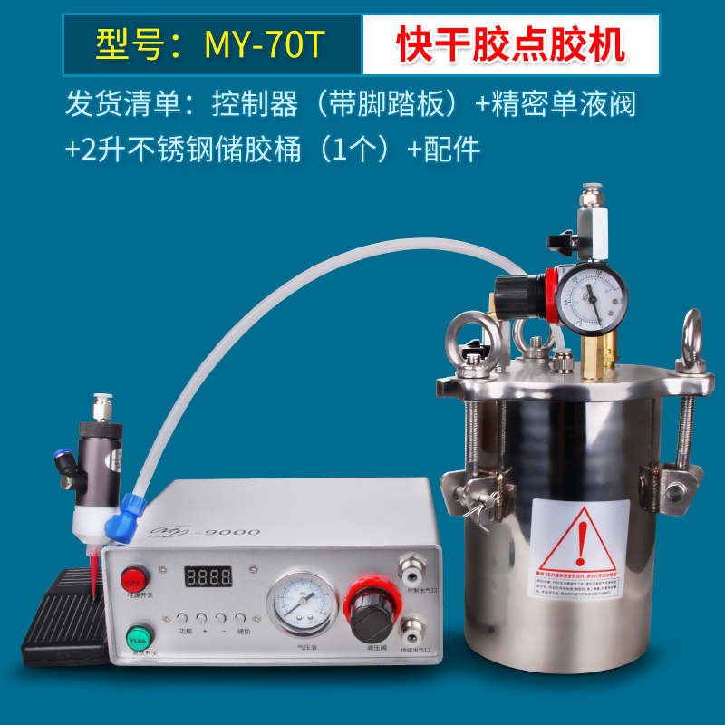 MY70T厌氧胶自动点胶机502快乾胶涂胶机自动化流体控制设备可手动