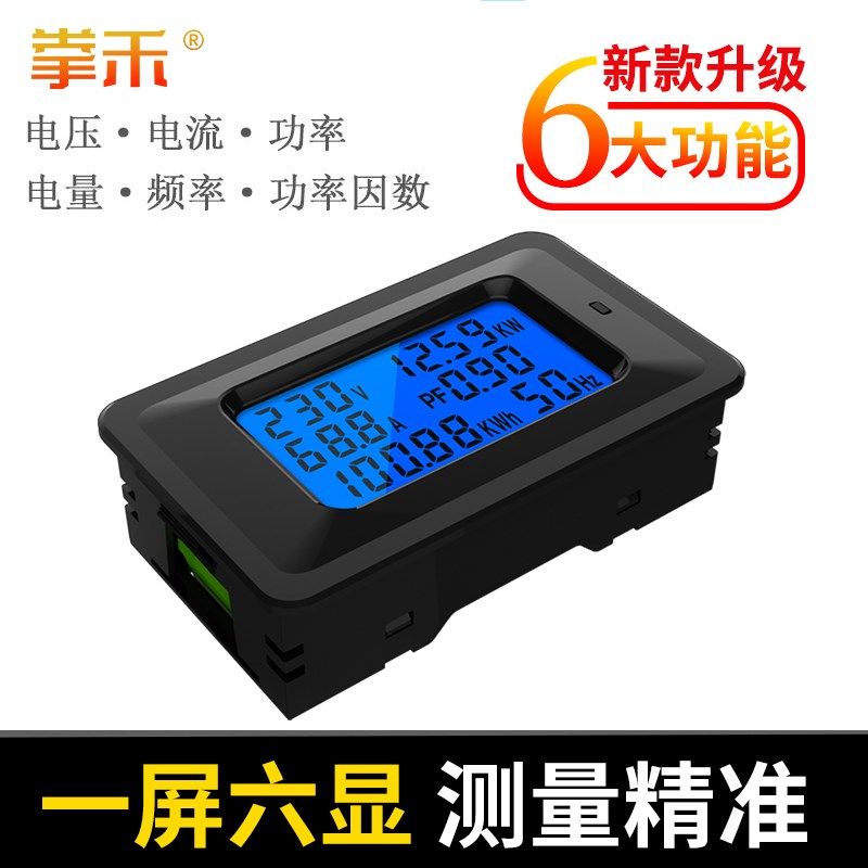 交流数显电力监测仪电压电流功率电能万用表AC220V多功能数字表头
