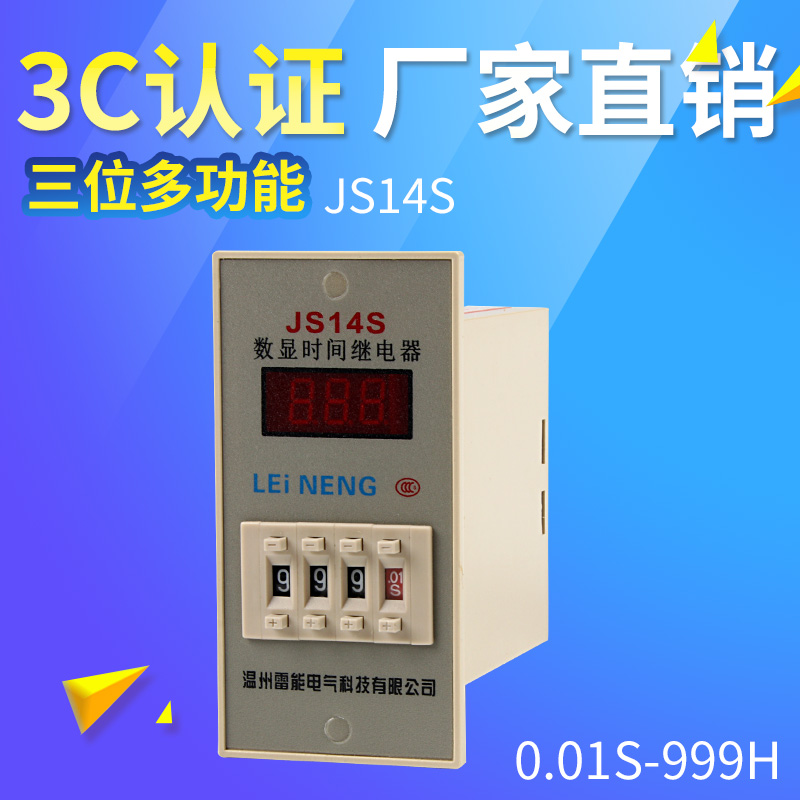 多功能JS14S数显时间继电器380V 220V 36V 24V 12V 三位四位