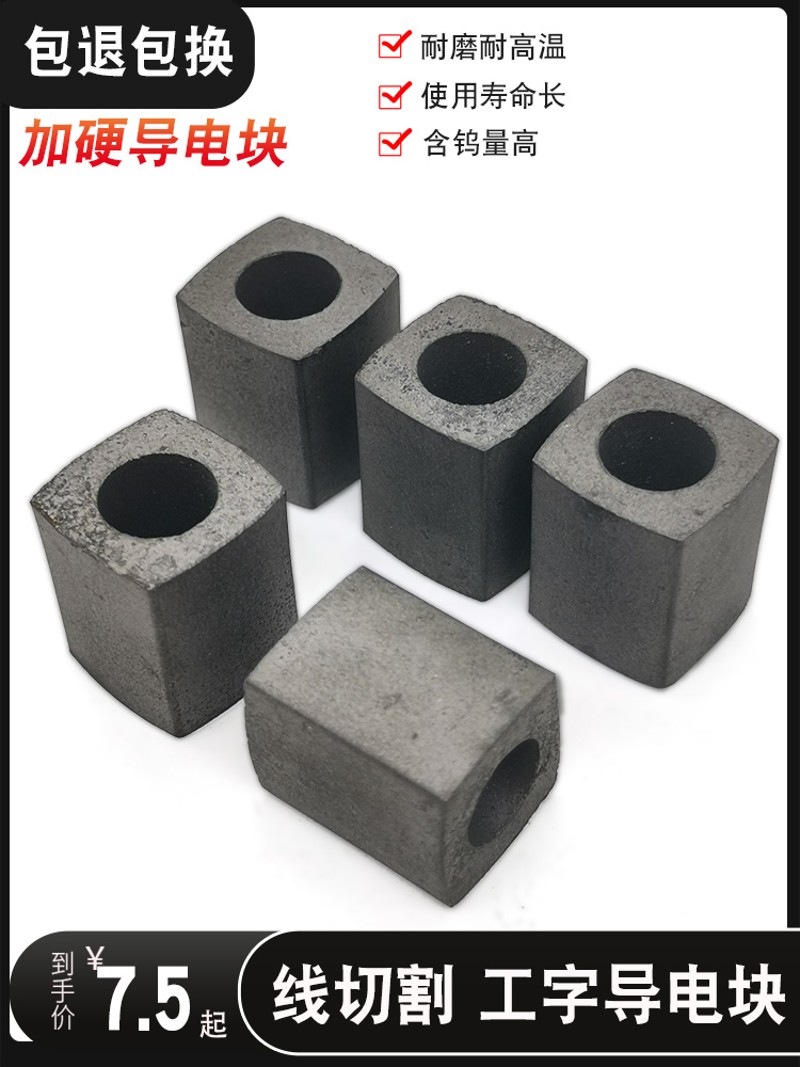 线切割机床配件f 泰州雄峰机导电块 14*17*8mm YG3钨钢 耐磨 耐用