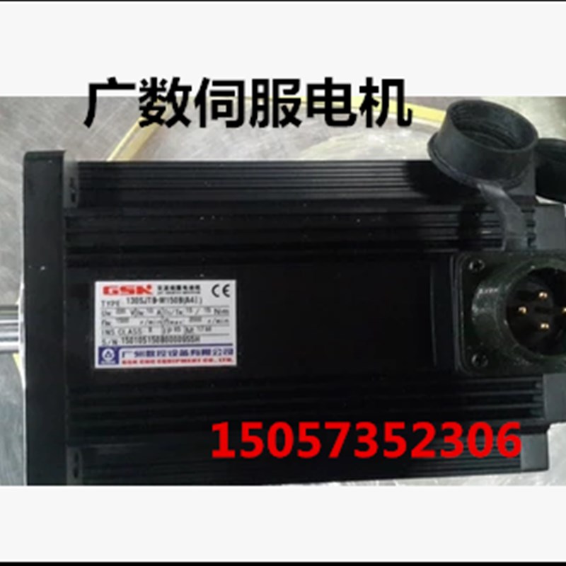 广数伺服电机130SJT-M150B(A)刹车抱闸电机130SJT-MZ150B(A)