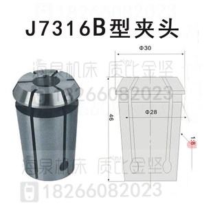 钻铣床夹头 J7316B铣床夹头单只夹头 J7316B型 铣夹头夹嘴J7316A