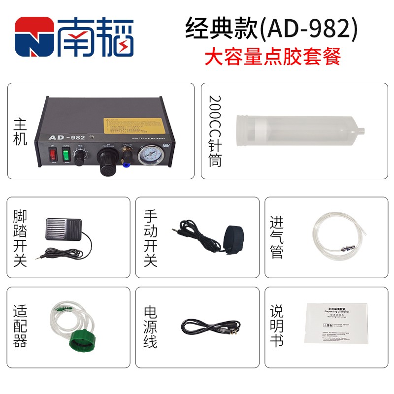 AD-982手动点胶机黄胶AB胶UV胶半自动滴胶机点漆全自动硅胶打胶机