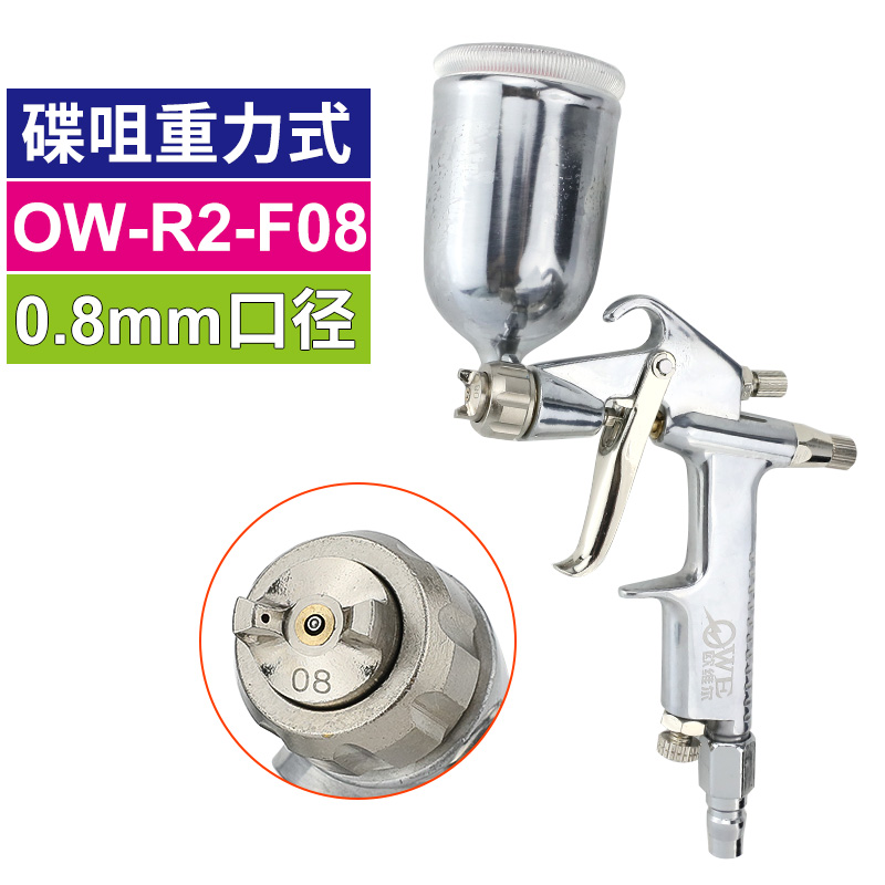 欧维尔OW-R2-F喷枪皮革碟型咀气动油漆喷涂0.3/0.5/0.8/1.0mm口径