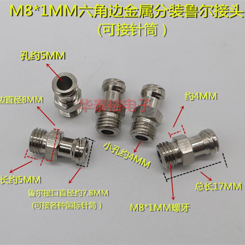 点胶机配件压力桶胶水分装器1/4牙转接头/1/8牙M5M6M8鲁尔转接头