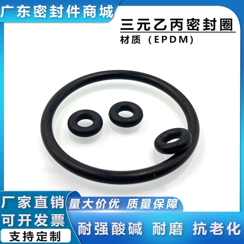EPDM三元乙丙橡胶O型密封圈线径5.3*内径100/103/106/109/112/115
