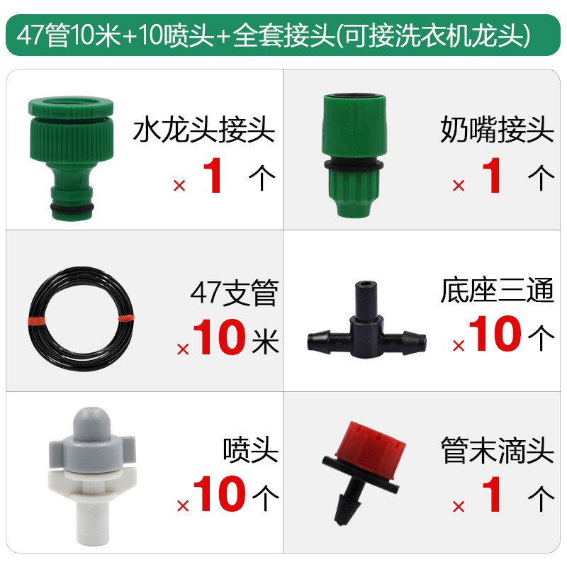 雾化喷头自动浇水浇花神器除尘降温大棚灌溉细雾喷淋系统园林套装