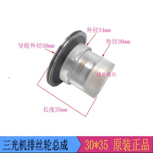 导轮外径50 线切割配件苏三光机有机衬套导轮总成043 外径30