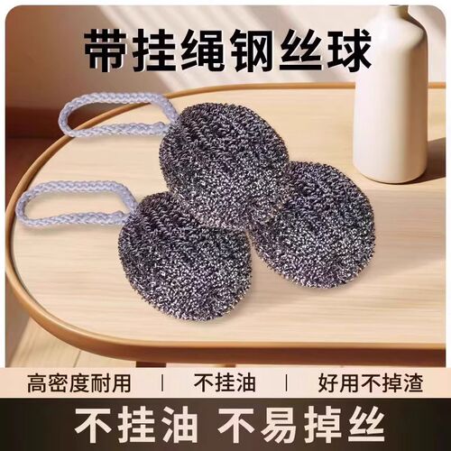 钢丝球自带挂绳不锈钢清洁球不掉丝不生锈家用厨房刷铁锅洗碗神器