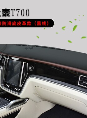 众泰E200汽车内饰装饰用品防滑垫众泰T700/T800仪表台防晒避光垫