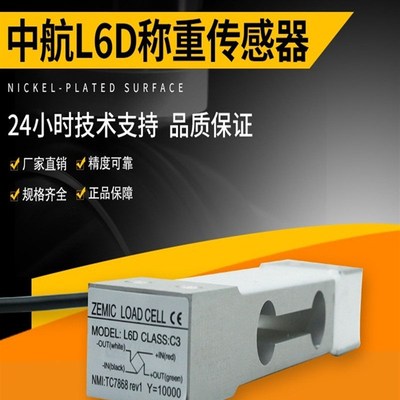 L6D电子秤传感器L1P3中航包装商用CZL60120kg华兰秤天航海称重