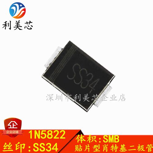 贴片肖特基二极管 1N5822 IN5822 SS34 SK34 SMB