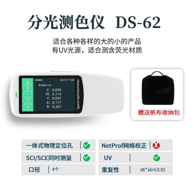 彩谱高精度色差仪DS64s高重复性便携式分光测色仪油墨塑料塑胶印