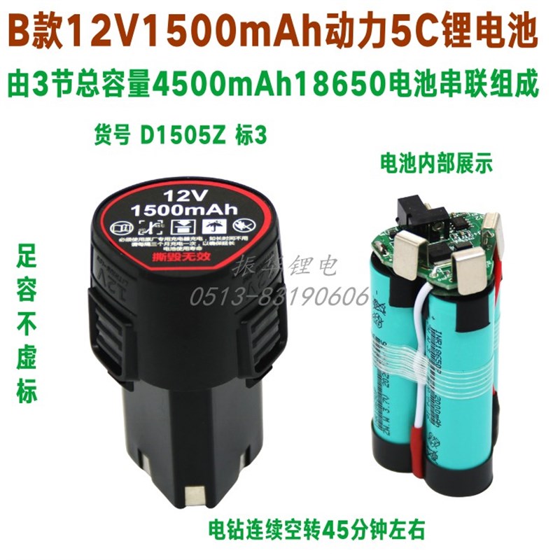 10mm充电钻B款通用足容1500mAh动力5C锂电池多标可选(卡扣固定)