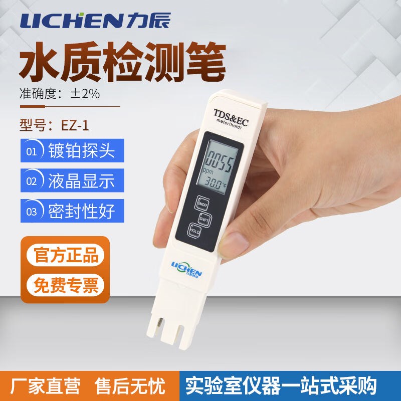 力辰科技笔式电导率仪TDS笔水质检测EC计N家用自来水硬度计水族箱