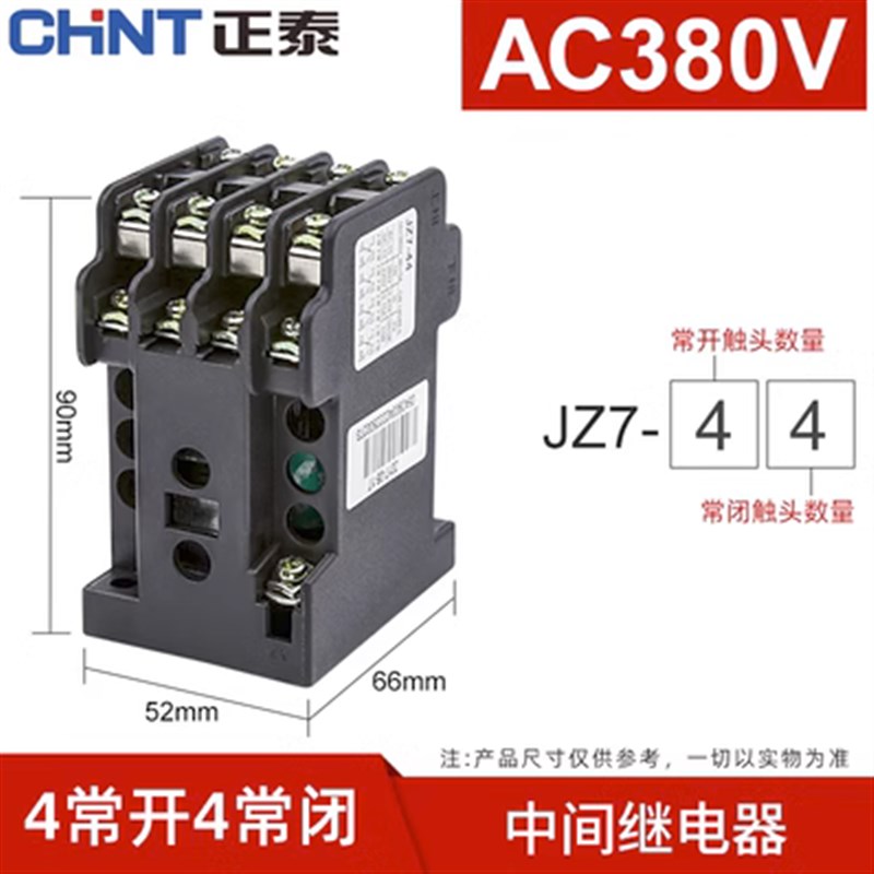 正泰交流中间继电器 JZ7-44 AC380V 220V 36V 110V 24V 127V 48V
