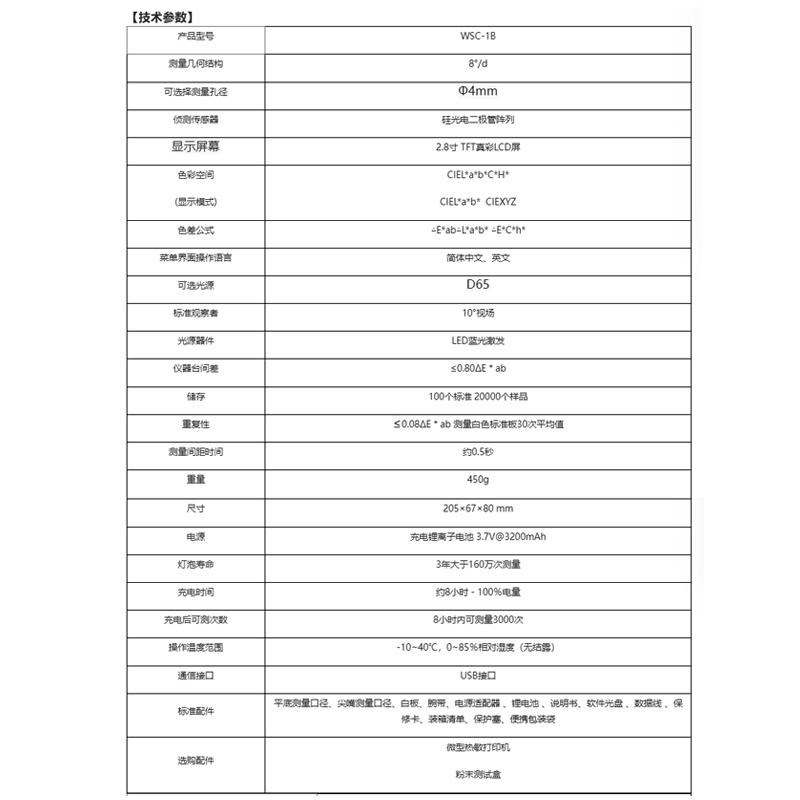 上海仪电物光WSC-1B/2B/3B便携式精密色差仪高精度测Z色仪色差计