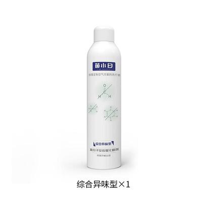 细菌小白装修源去除甲醛,去除异味,去除Tvoc,家具除臭,无腐蚀性空