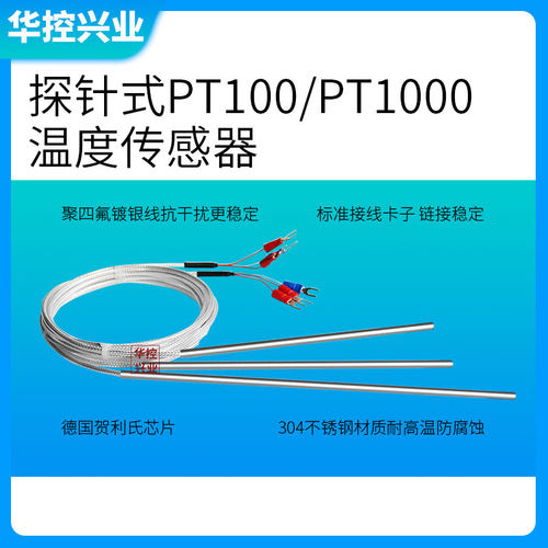 插针式K型热电偶PT100温度传感器PT1000传感器热电阻