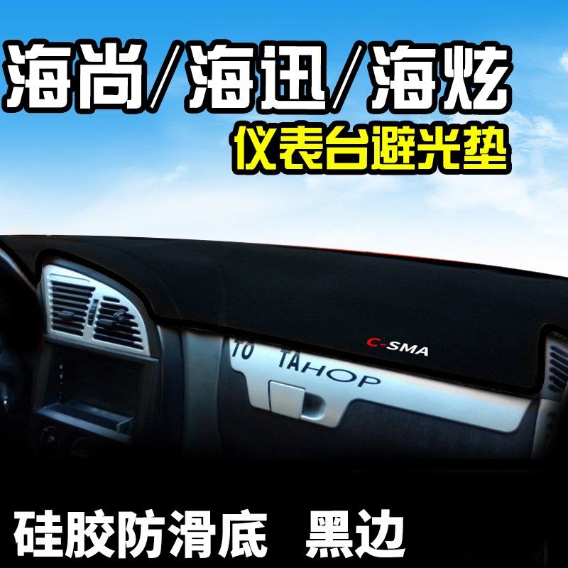 华泰圣达菲宝利格改装旗胜V3F1华普海迅海炫仪表台避光垫中控防晒,搬运/仓储/物流设备,机械式停车设备（立体停车库）,淘宝优惠券,粉丝福利购,淘宝优惠卷