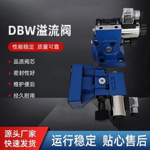 液压电磁溢流阀先导式插装式油泵叠加式直动式比例可调DBW华德阀