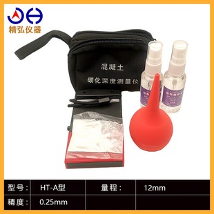 数显混凝土碳化深度测量仪HT-2型碳化测定器酚酞酒精溶液强度回弹