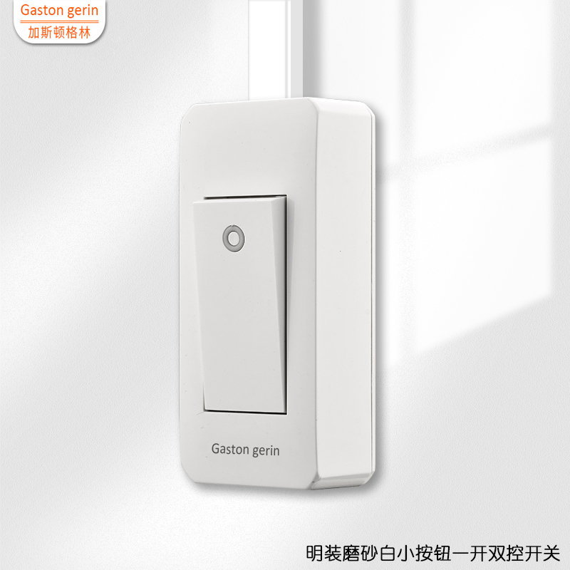 明装单控开关220V白色卧室床头按钮一开双控单线迷你手捏小开关