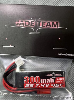 翔翼模型JADE TEAM航模 锂电池 2s300mah F3P遥控飞机 7.4V 45C