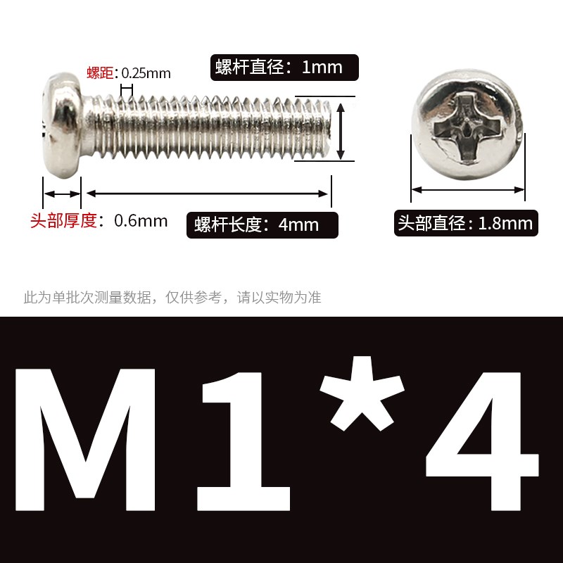 M1M6碳钢镀镍十字圆头螺丝机牙PM盘头C螺钉M1.2电子螺丝钉M2M3M4M