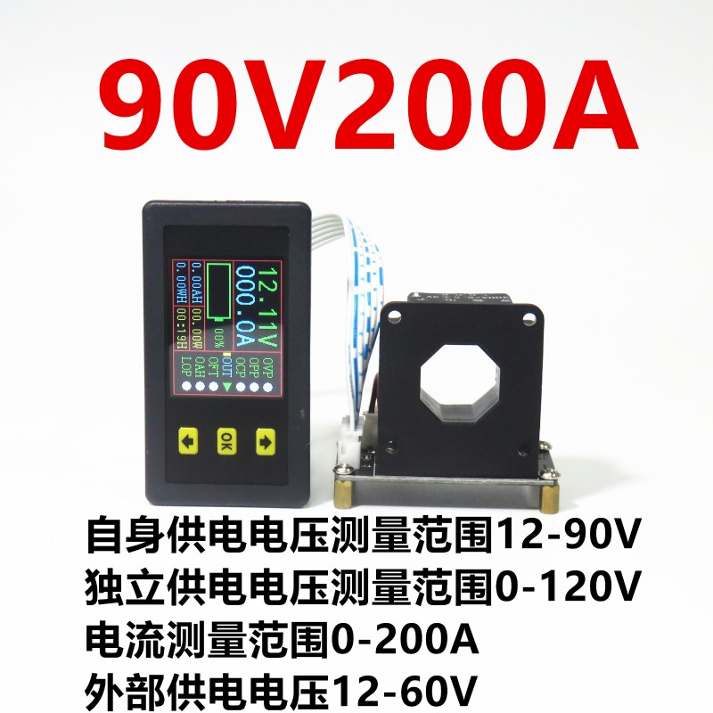VAC9010H霍尔库仑计\彩色液晶直流双向电压电流容量表头\带通讯