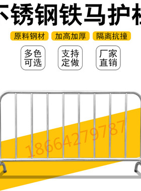 黄黑铁马护栏道路公路施工围挡市政隔离栏201不锈钢可移动防围栏