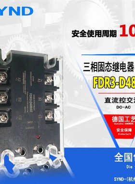 MGR-3 032 3880Z 直流控交流  三相固态继电器80A SA3-4080D