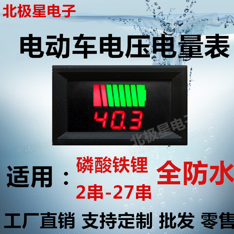 二线电动车电压电量表 2串-27串磷酸铁锂电池 电瓶车数字显示器