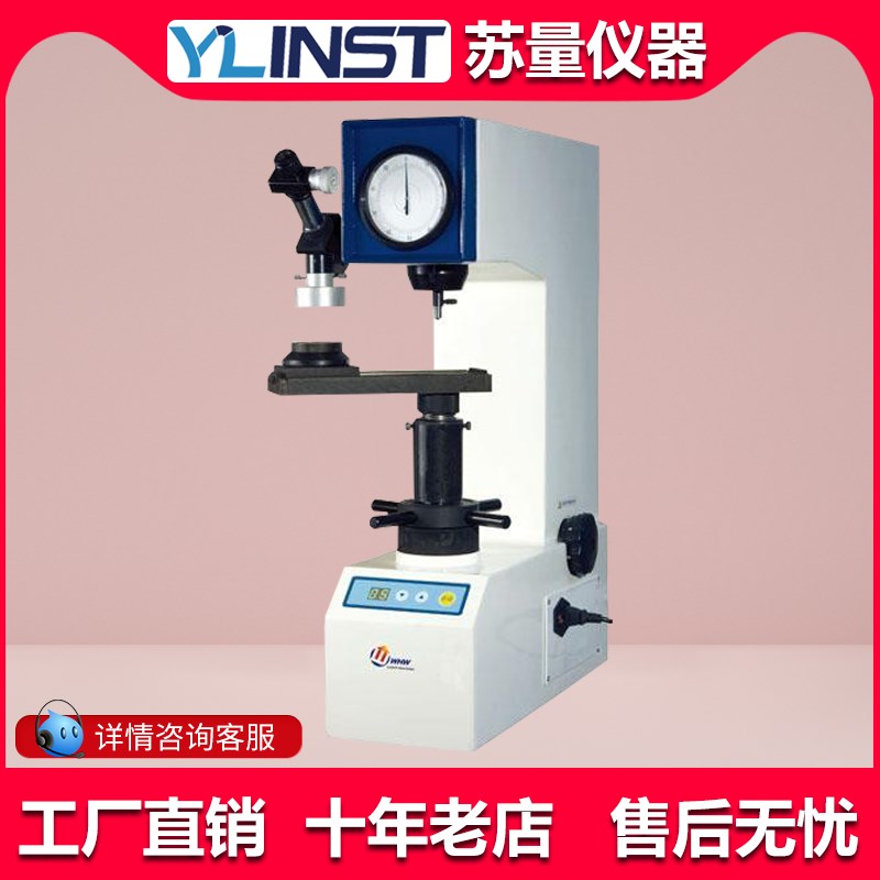 电动表面洛氏维氏i硬度计HD9-45 上海联尔 洛氏硬度机 维氏硬度仪