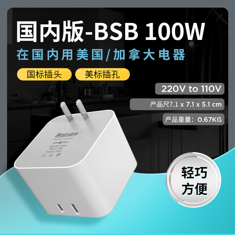 变压器220V转110V100V转220V美国日本加拿大小功率电压转换器