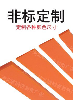 橙色硅胶条密封条防水耐高温耐磨橡胶实心方形扁条方条型条胶皮垫