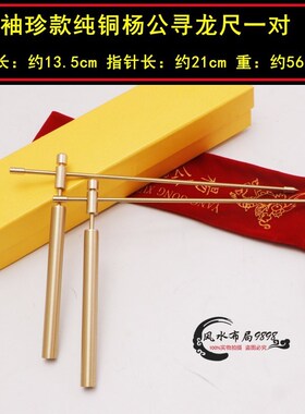 纯铜杨公寻龙尺一对风水探测棒高精度专业正品折叠摆件