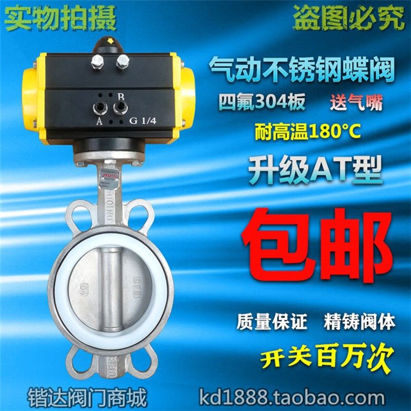 D671F-16P气动304不锈钢蝶阀四氟碟阀对夹式快速开关DN80 100 150,个性定制/设计服务/DIY,明信片定制,淘宝优惠券,粉丝福利购,淘宝优惠卷
