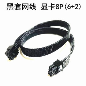 长城G4 G5 G6 G7 450W 550W 650W模组电源 8P转Q8p(6+2)显卡供电