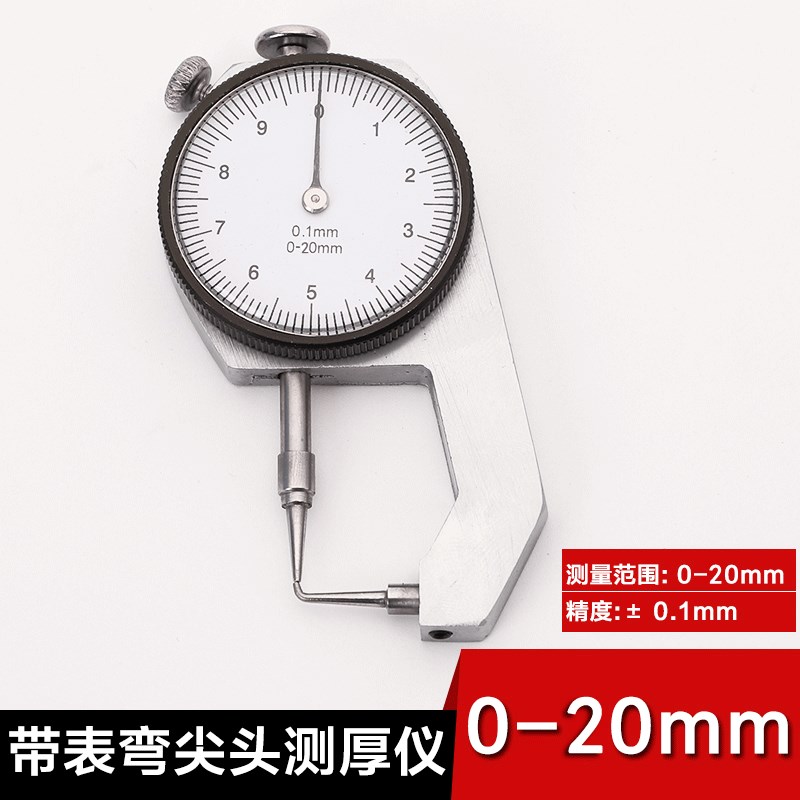 测厚仪数显薄膜高精度尖头平头弯尖测厚规管厚规钢板厚度仪珍珠
