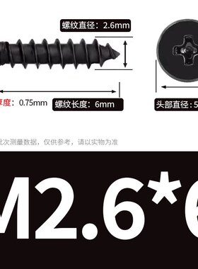 M2M3M4黑色h加硬CA十字大平头自攻螺丝2.3薄头扁头平头尖尾螺钉3.
