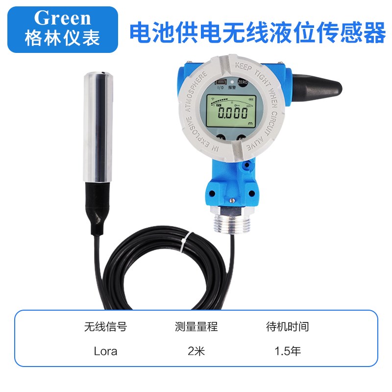 无线lora液位变送传感器电池供电水位显示器终端输出4-20mA/RS485