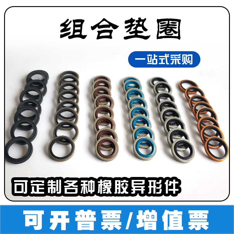 全包组合垫丁晴包碳钢 橡胶垫密封垫片金属油管螺丝用密封垫圈