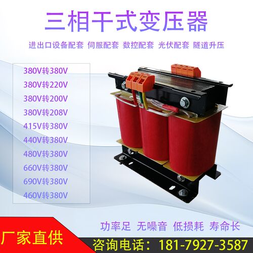 380V变220V三相干式隔离变压器220V200V660V480 6KVA 8KVA 10KVA