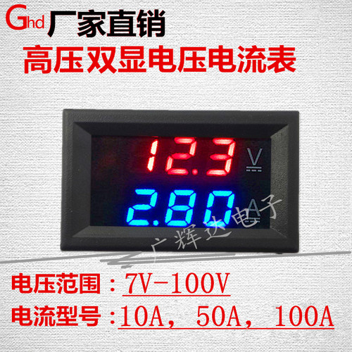 DC7-100V 100A 直流电压电流表双显示数字电压电流表头 数显